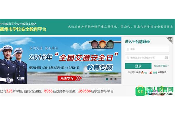 衢州安全教育平台