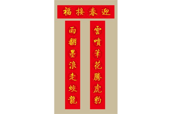 20副春联