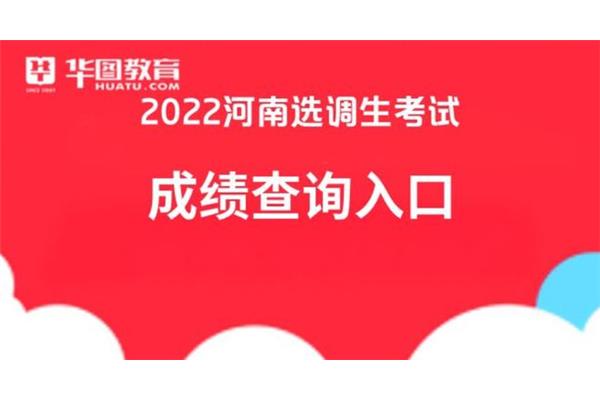 河南选调生考试