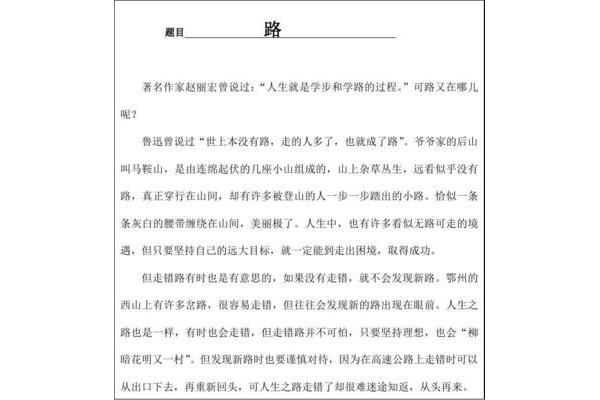 作文《路》