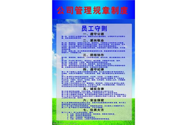 门店管理规章制度