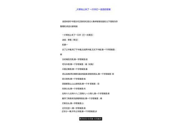 草地上来了一只羊