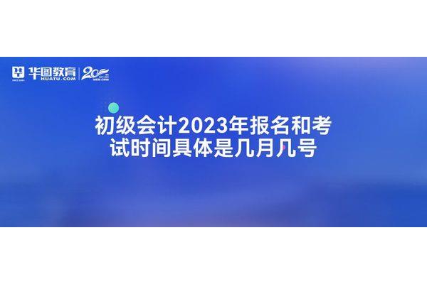初级会计几号考试