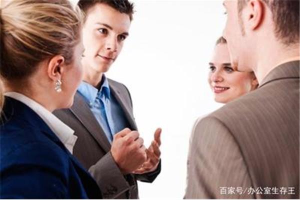 职场说话技巧
