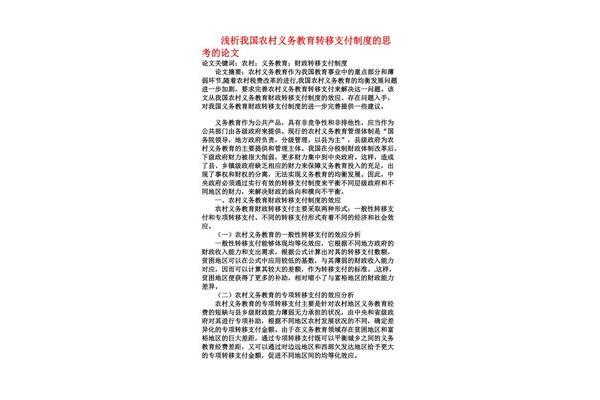 转移支付制度