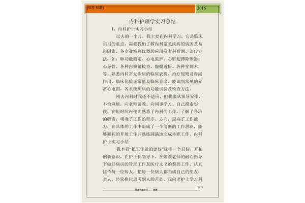 内科实习小结