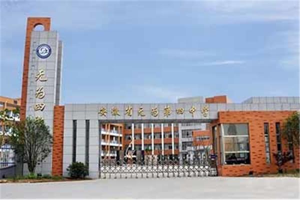 安徽省无为中学