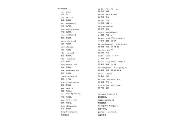 木兰诗拼音