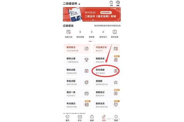 二建考试题库免费