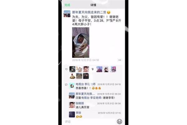 生孩子朋友圈