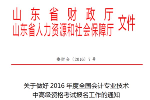 烟台市会计信息网