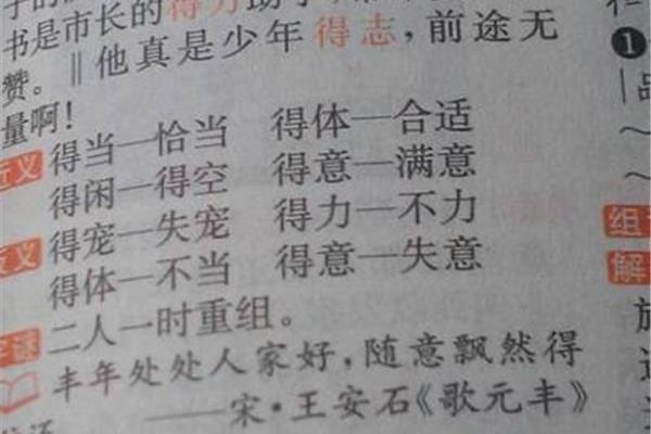 合适近义词