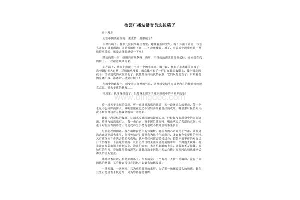 广播站稿子