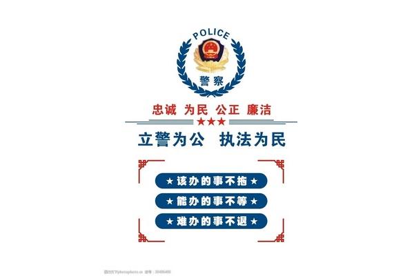 忠诚为民公正廉洁