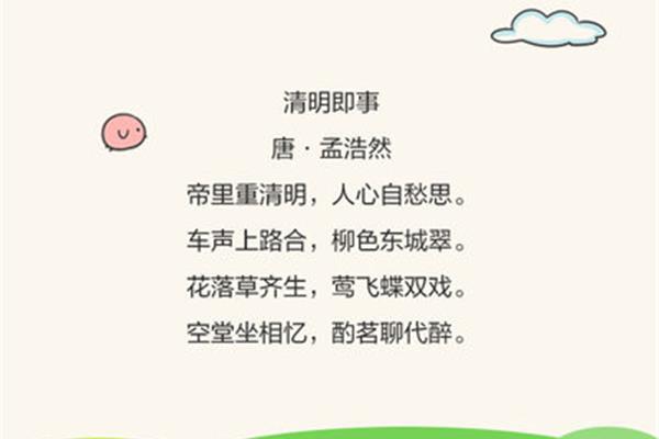 有关清明节的诗句