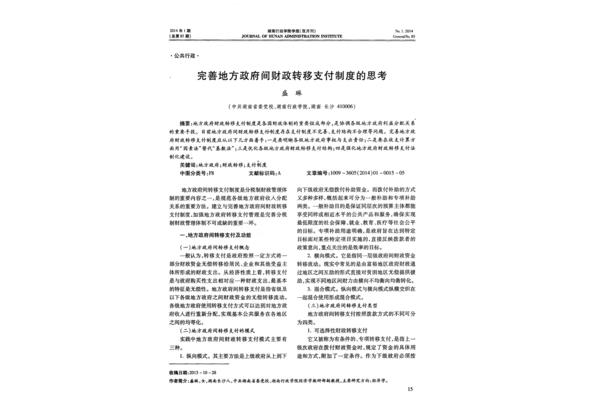 转移支付制度