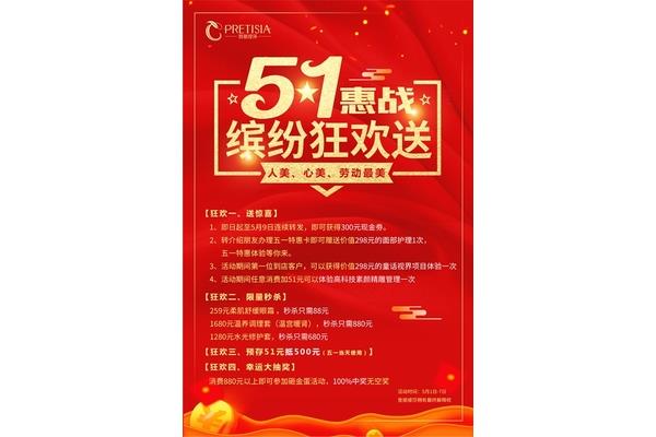 五一活动策划方案