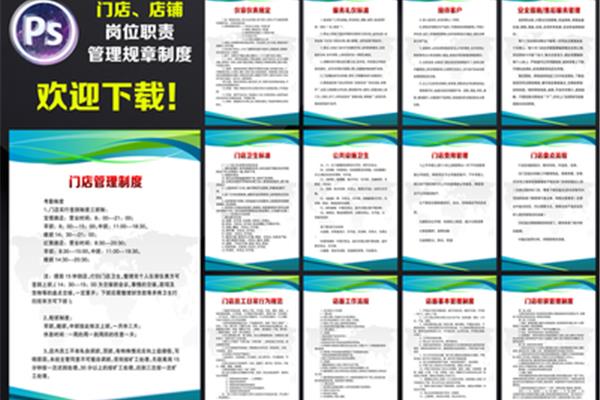 门店管理规章制度