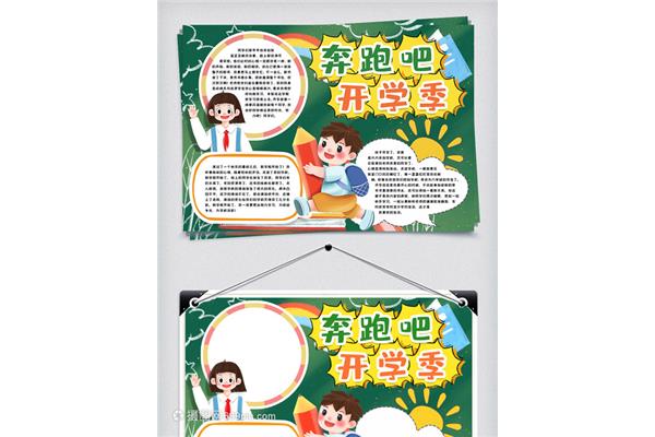 初三新学期新计划