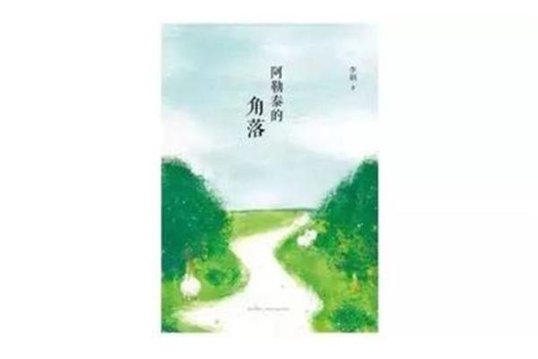 生活是一本书
