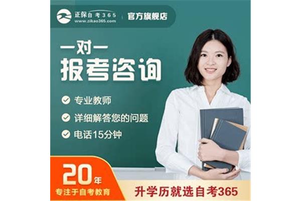 365自考网