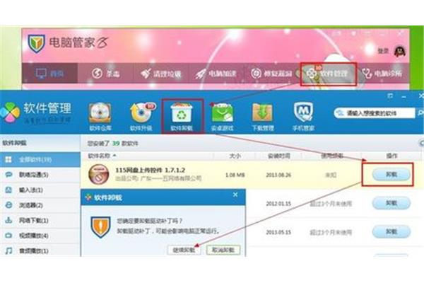 如何卸载流氓软件