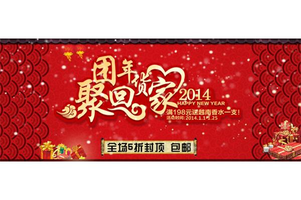 新年活动主题