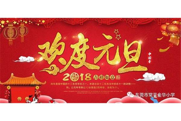 新年活动主题