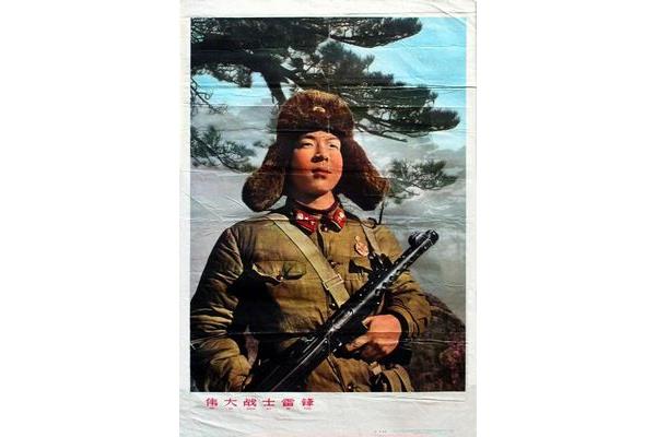 雷锋出生日期