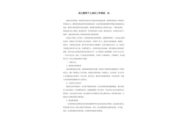 幼师个人成长规划