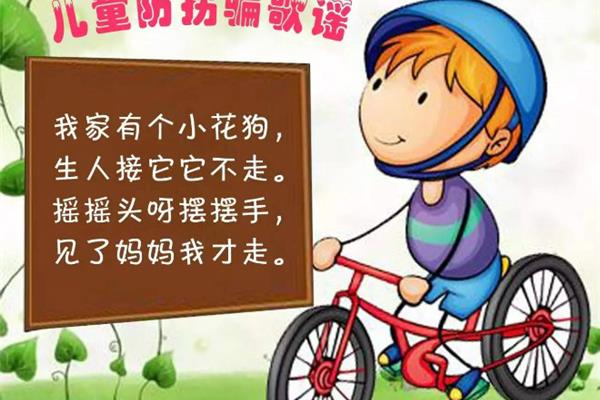 小班防拐骗教案