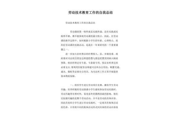 劳动教育总结
