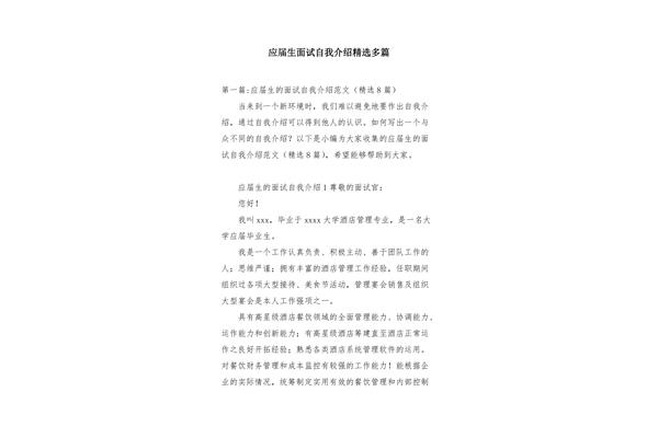应届生自我介绍