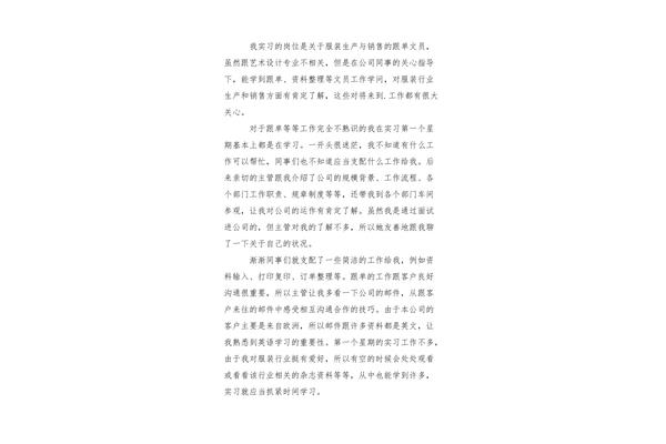 文员实习报告