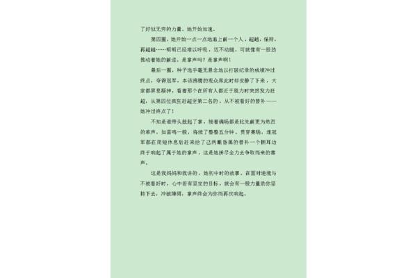 掌声响起来作文