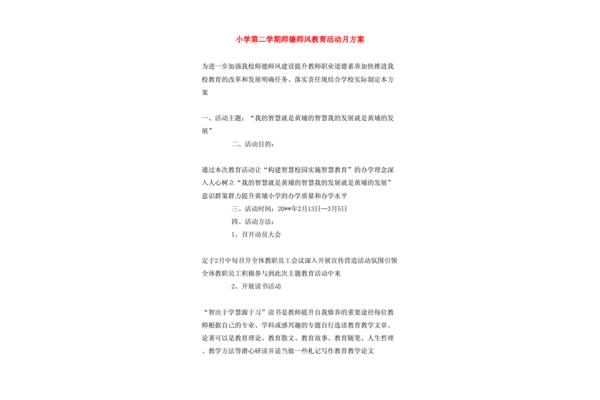 师德师风方案