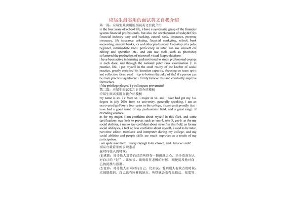 应届生自我介绍