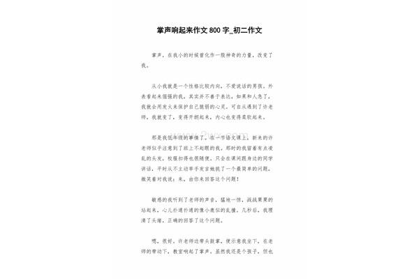 掌声响起来作文
