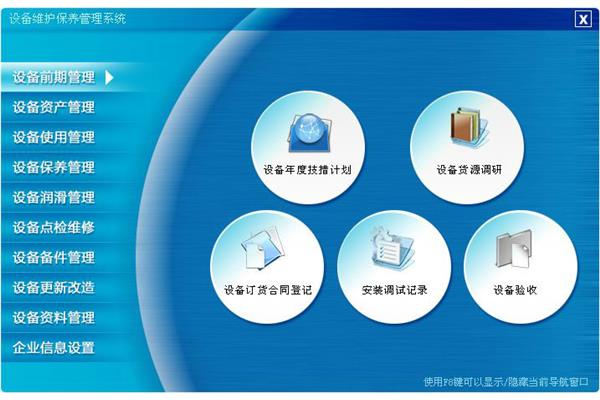 设备维修管理系统