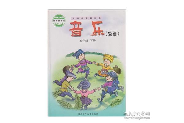 五年级下册音乐书