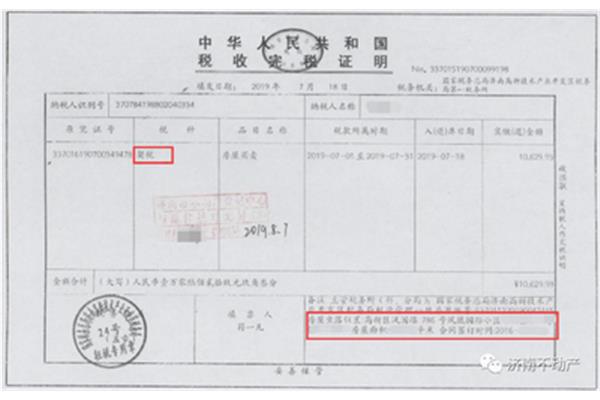 契税完税证明
