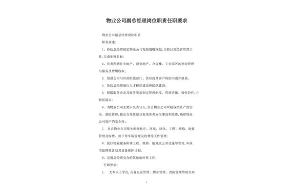 副总经理职责