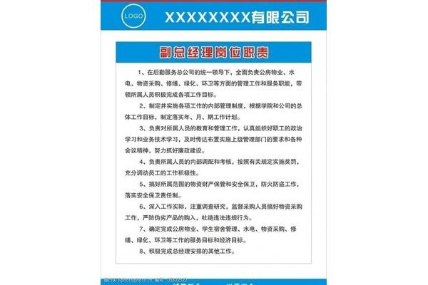 副总经理职责