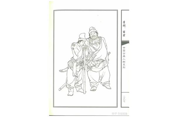 水浒传第四回