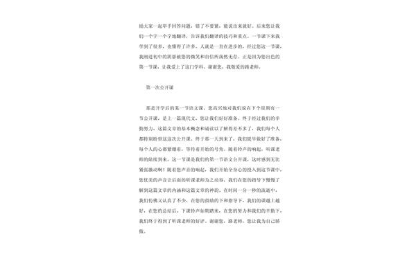 赞美老师的文章