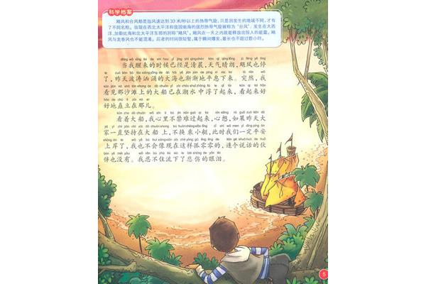 鲁滨逊漂流记介绍