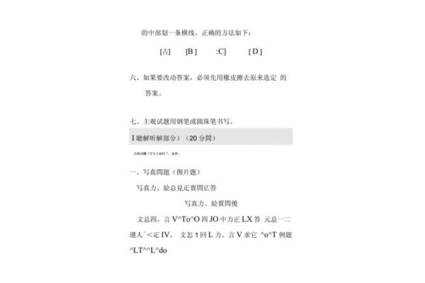 日语四级考试真题