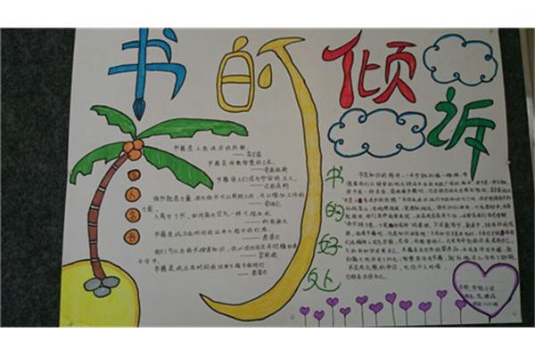 手抄报我爱读书