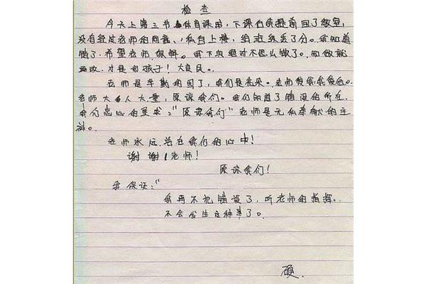 检讨书的格式图片