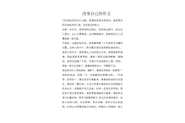 改变自己的作文